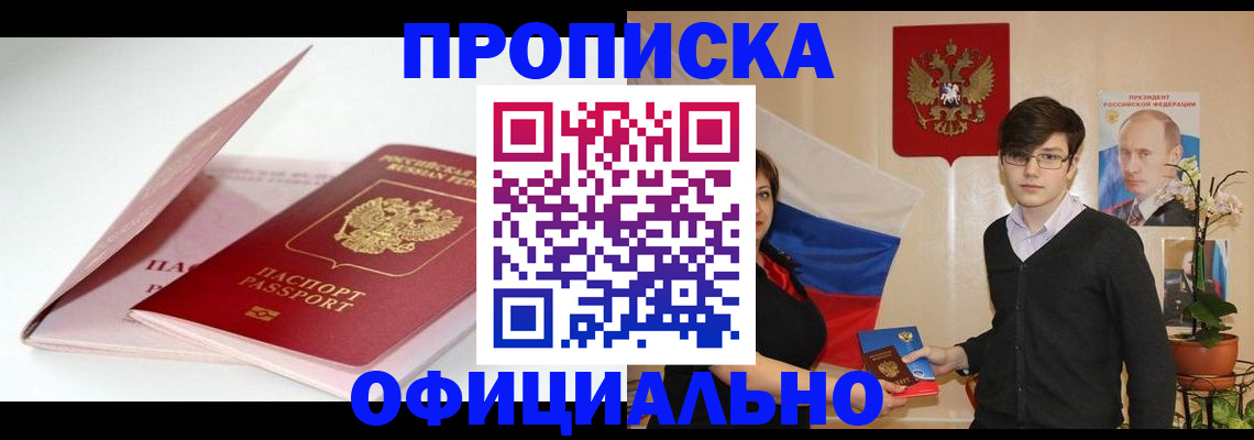 временная регистрация в Курганской области