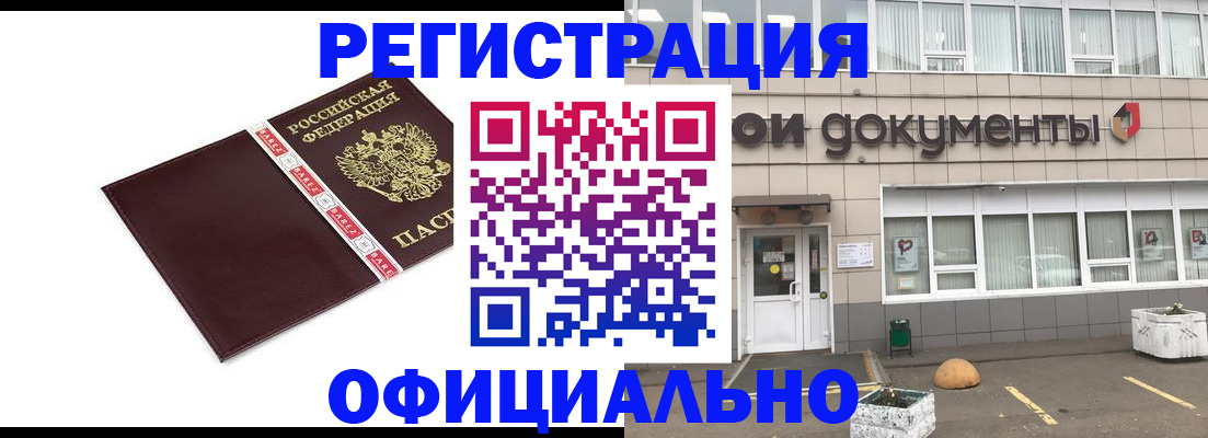 временная регистрация для всех в Курганской области