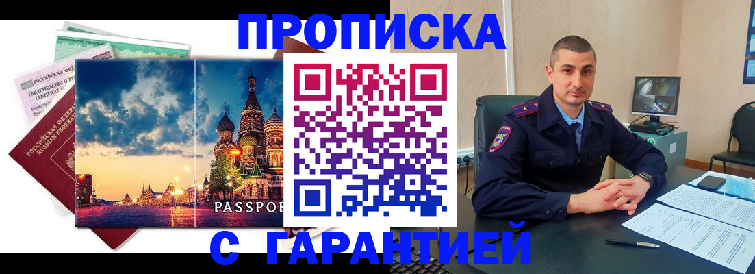 прописка 2025 в Курганской области